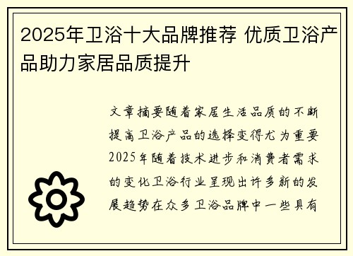 2025年卫浴十大品牌推荐 优质卫浴产品助力家居品质提升