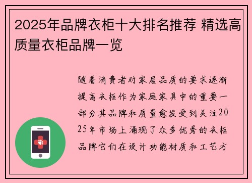 2025年品牌衣柜十大排名推荐 精选高质量衣柜品牌一览