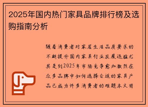 2025年国内热门家具品牌排行榜及选购指南分析