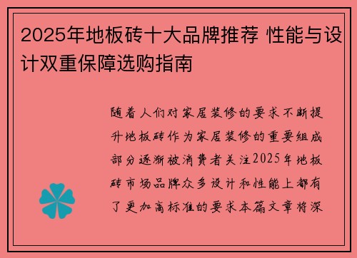 2025年地板砖十大品牌推荐 性能与设计双重保障选购指南