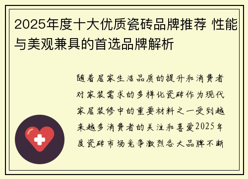 2025年度十大优质瓷砖品牌推荐 性能与美观兼具的首选品牌解析
