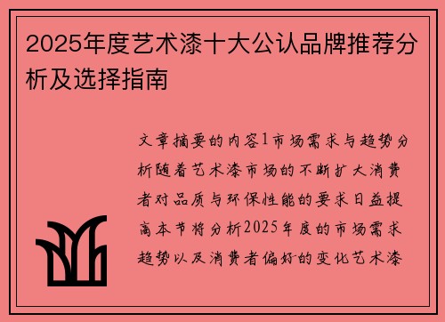2025年度艺术漆十大公认品牌推荐分析及选择指南