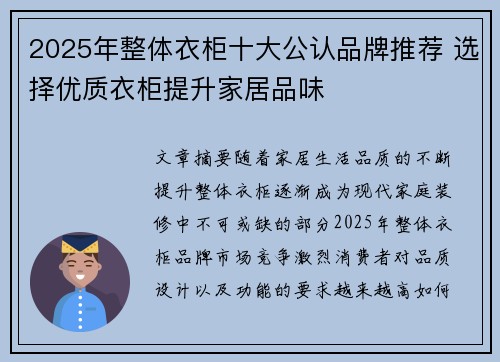2025年整体衣柜十大公认品牌推荐 选择优质衣柜提升家居品味