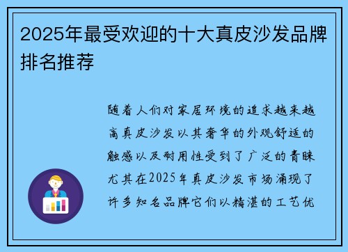 2025年最受欢迎的十大真皮沙发品牌排名推荐