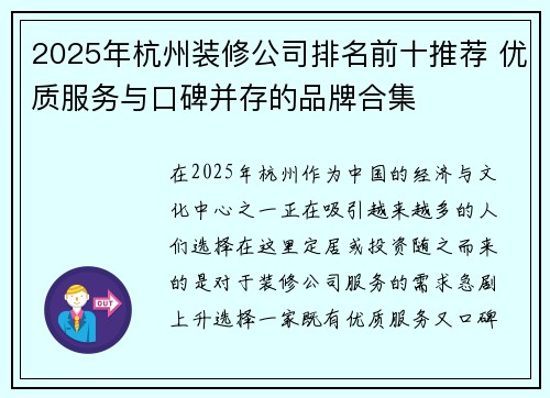 2025年杭州装修公司排名前十推荐 优质服务与口碑并存的品牌合集