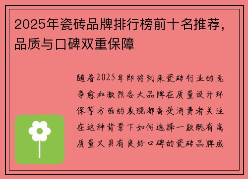 2025年瓷砖品牌排行榜前十名推荐，品质与口碑双重保障