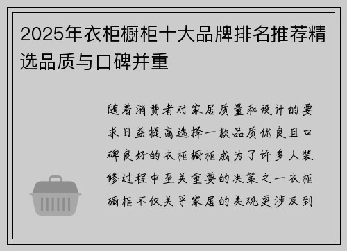 2025年衣柜橱柜十大品牌排名推荐精选品质与口碑并重