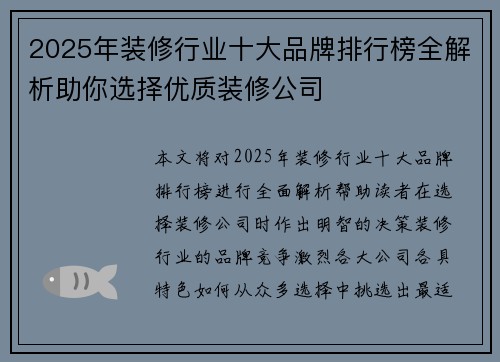 2025年装修行业十大品牌排行榜全解析助你选择优质装修公司
