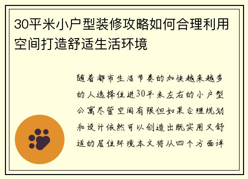 30平米小户型装修攻略如何合理利用空间打造舒适生活环境