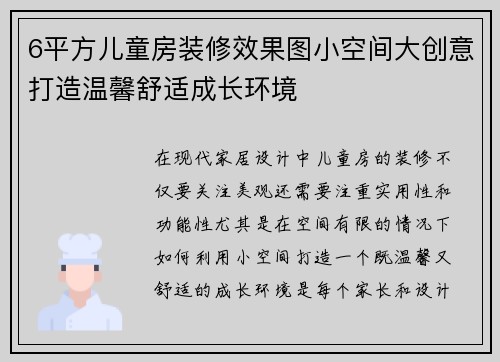 6平方儿童房装修效果图小空间大创意打造温馨舒适成长环境