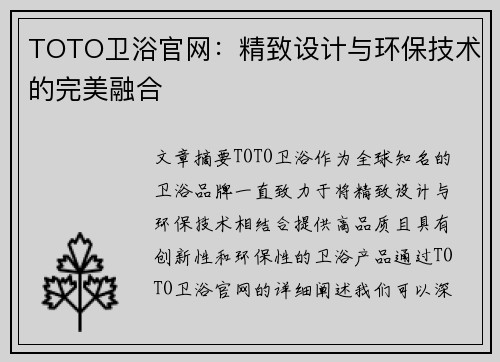 TOTO卫浴官网：精致设计与环保技术的完美融合