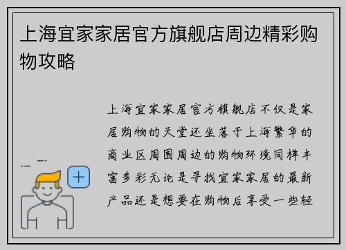 上海宜家家居官方旗舰店周边精彩购物攻略