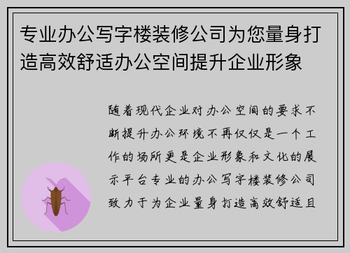 专业办公写字楼装修公司为您量身打造高效舒适办公空间提升企业形象