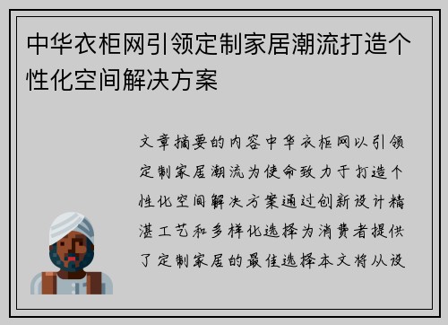中华衣柜网引领定制家居潮流打造个性化空间解决方案