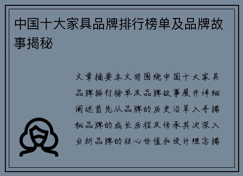 中国十大家具品牌排行榜单及品牌故事揭秘