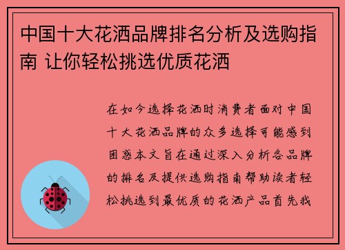 中国十大花洒品牌排名分析及选购指南 让你轻松挑选优质花洒