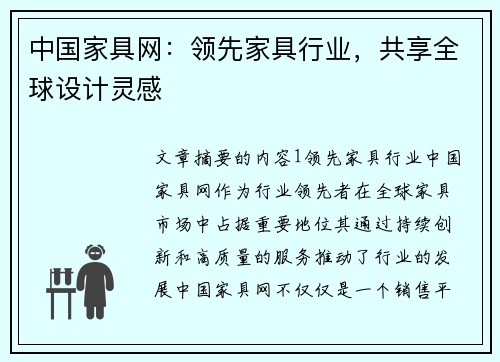 中国家具网：领先家具行业，共享全球设计灵感