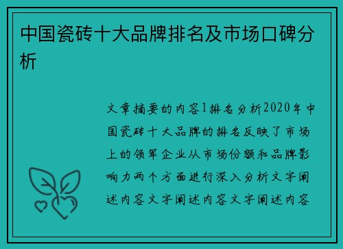 中国瓷砖十大品牌排名及市场口碑分析