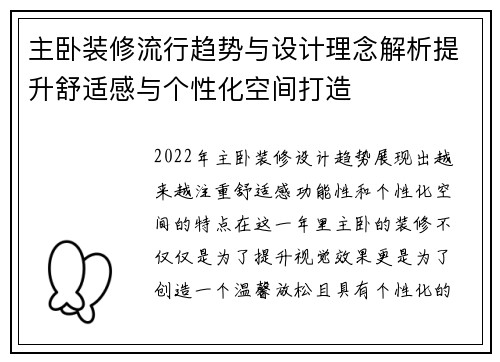 主卧装修流行趋势与设计理念解析提升舒适感与个性化空间打造