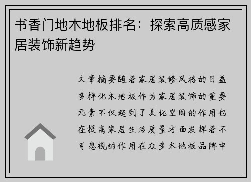 书香门地木地板排名：探索高质感家居装饰新趋势