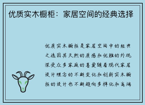 优质实木橱柜：家居空间的经典选择