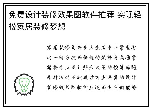 免费设计装修效果图软件推荐 实现轻松家居装修梦想