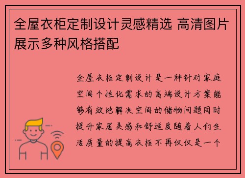 全屋衣柜定制设计灵感精选 高清图片展示多种风格搭配