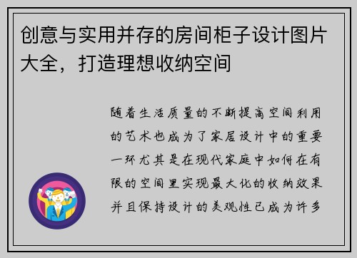 创意与实用并存的房间柜子设计图片大全，打造理想收纳空间