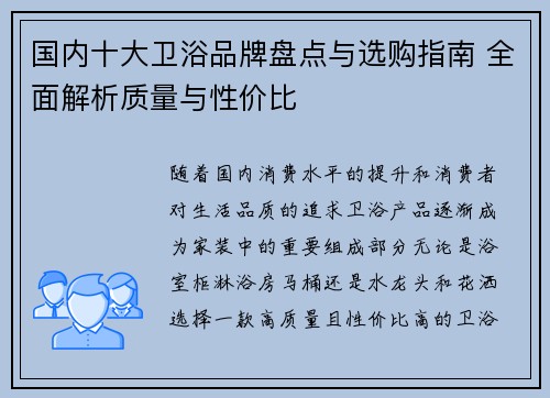 国内十大卫浴品牌盘点与选购指南 全面解析质量与性价比