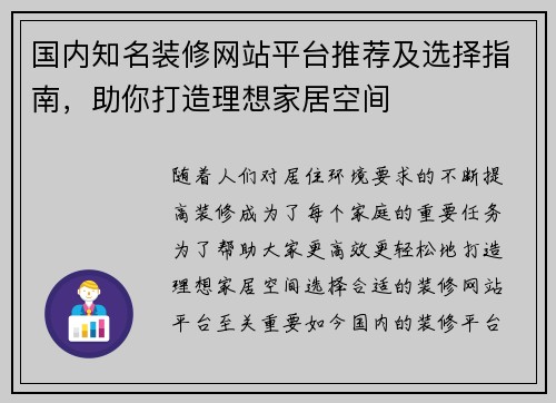 国内知名装修网站平台推荐及选择指南，助你打造理想家居空间