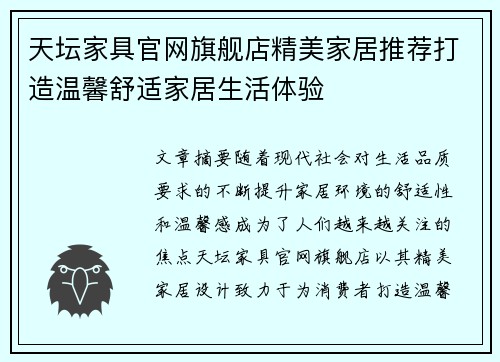 天坛家具官网旗舰店精美家居推荐打造温馨舒适家居生活体验